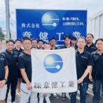 株式会社 章健工業 木更津市祇園 プラント配管|店舗リノベーション|土木|鳶|溶接|水道|管工事